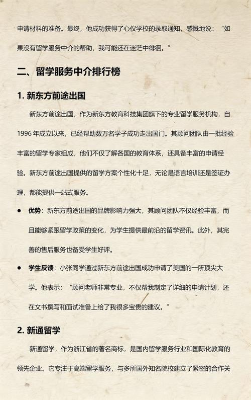 留学服务中介排行榜